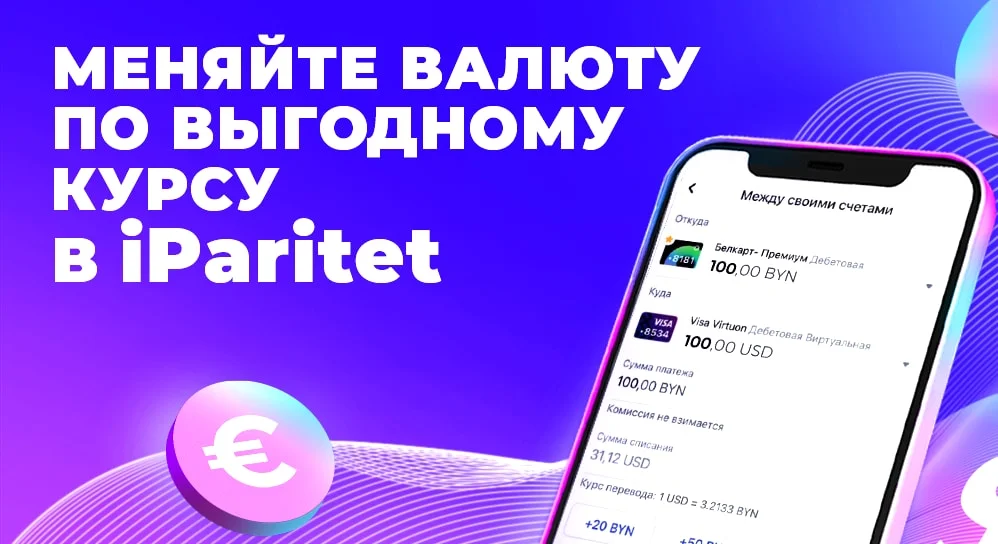 Белорусам предложили менять валюту со смартфона по курсам ниже отделений