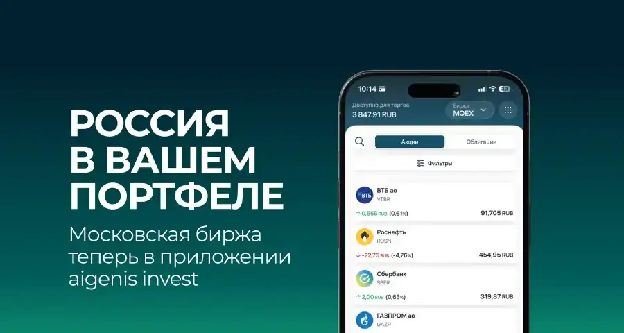 Доступ на Московскую биржу