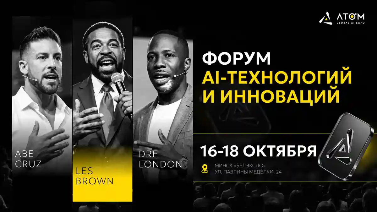 Экспозиция AI ATOM GLOBAL EXPO 2026 в минском «БелЭкспо»: демонстрация ИИ-проектов