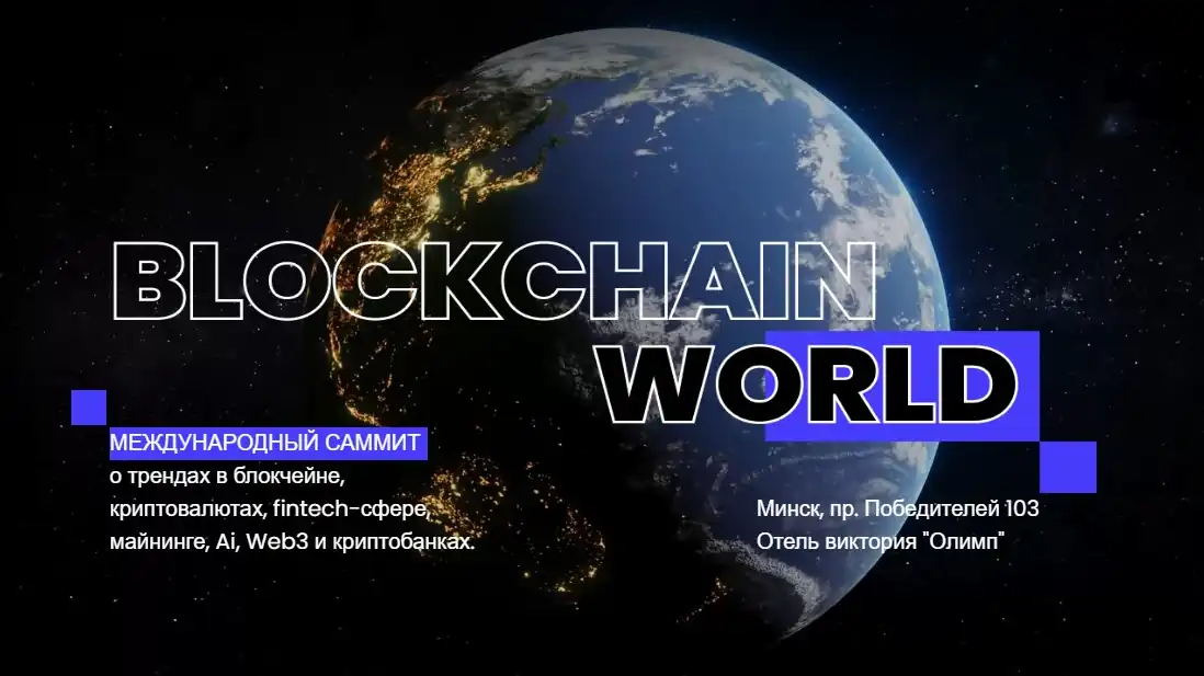 BLOCKCHAIN WORLD SUMMIT 3.0
