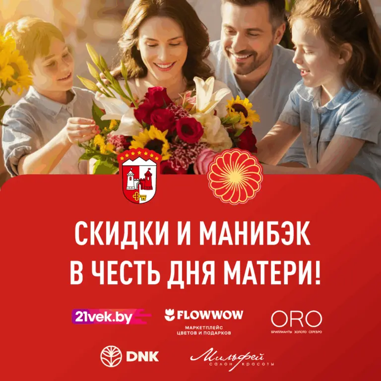 День Матери с «Кветкой»: Подарок маме, а вам — скидка и манибэк!