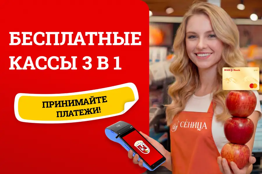E-POS — удобное решение для бизнеса от БСБ Банка