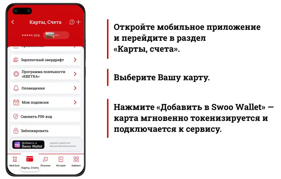 Добавить карту в Swoo Pay