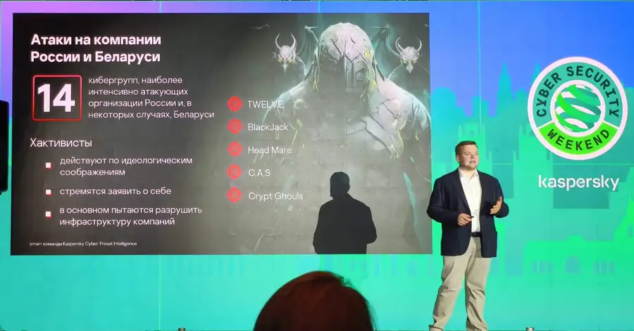 Kaspersky CyberSecurity Weekend 2025