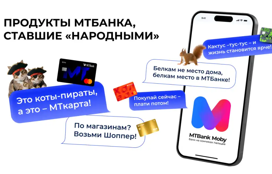 Популярные продукты МТБанка