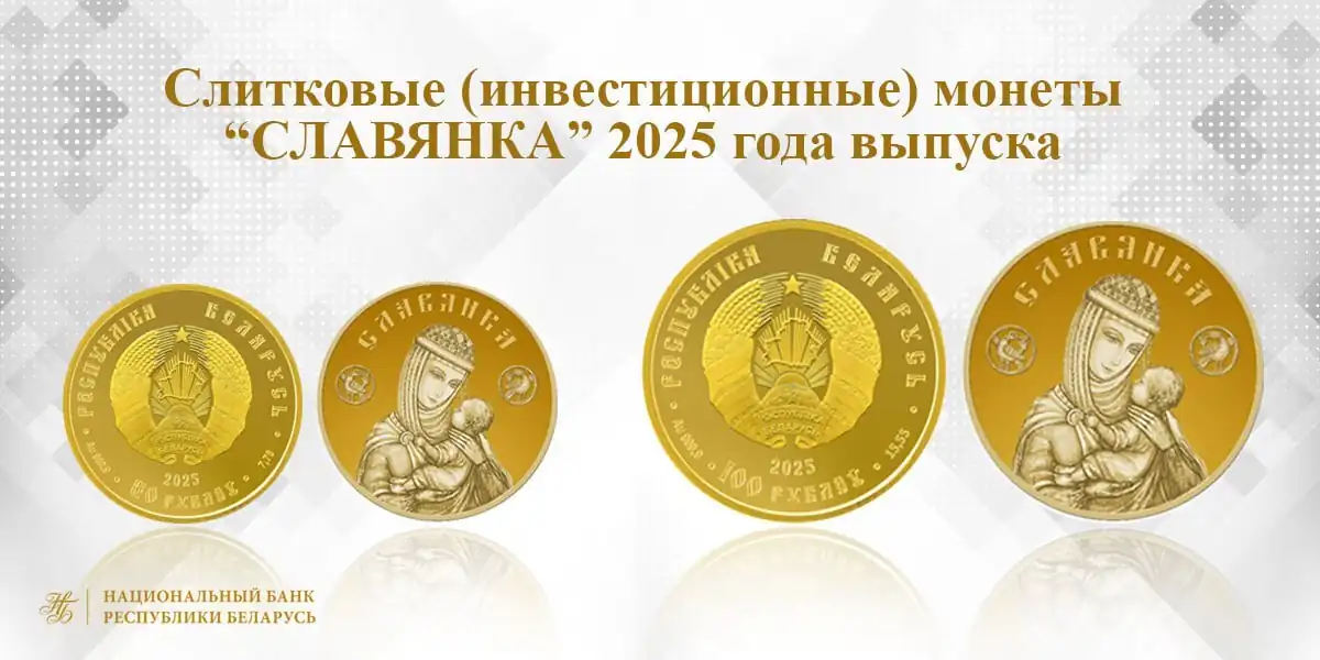 Нацбанк организовал производство монет из драгоценных металлов в Беларуси
