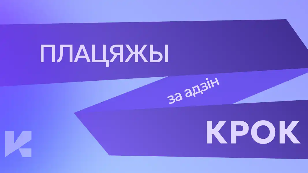 Сервис оплаты КРОК от Нацбанка Беларуси стартует до 1 июля