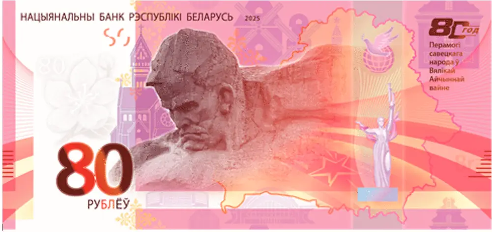 Национальный банк выпустил памятные 80-рублевые банкноты и продает их за 120 рублей