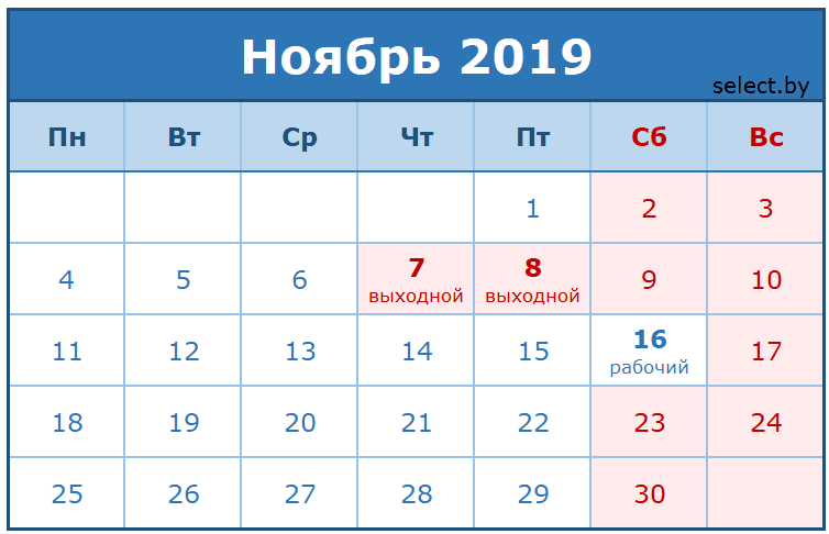 Жителей Беларуси в ноябре ждут длинные выходные